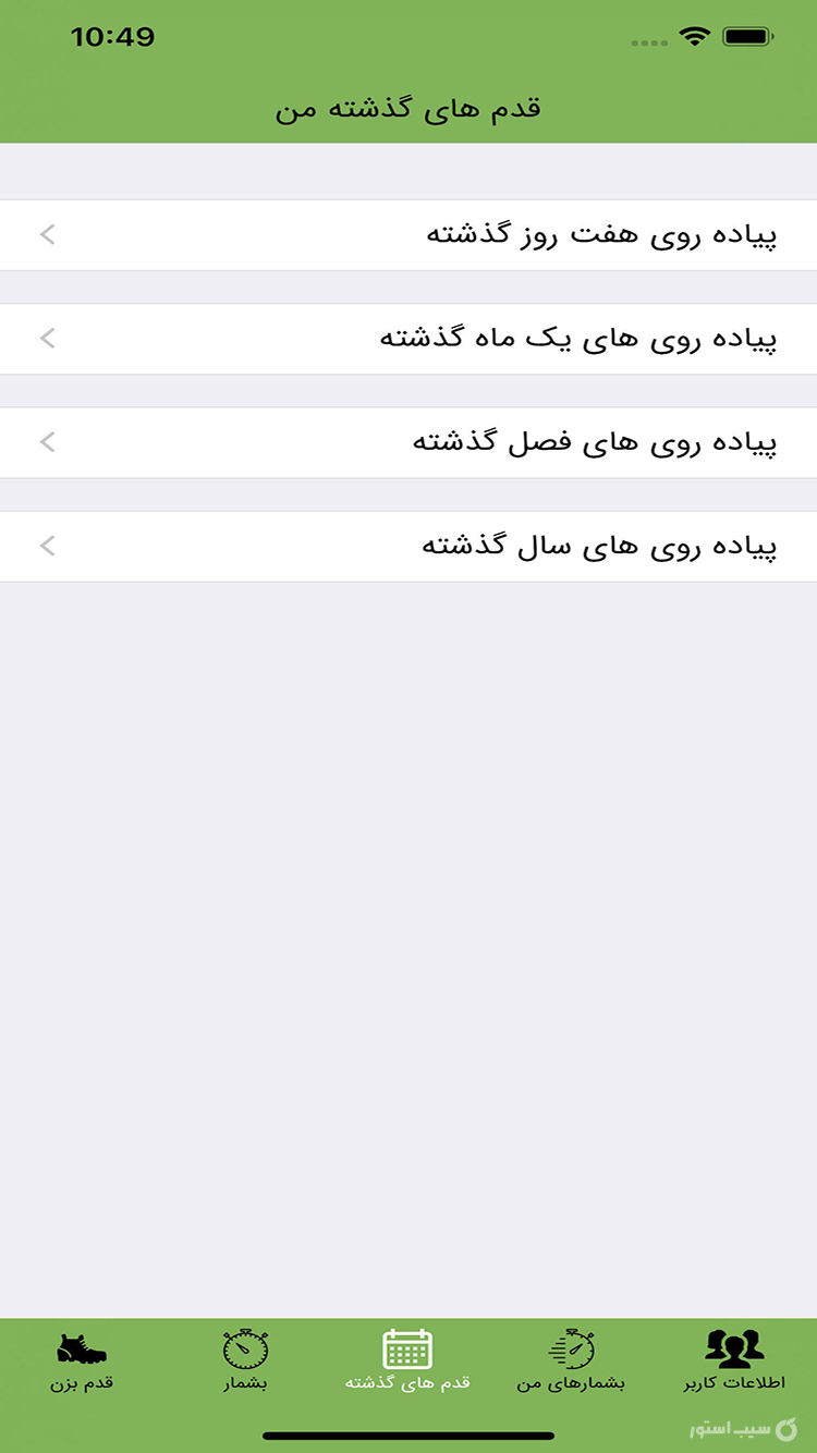 قدم بزن | Take a walk screenshot 6