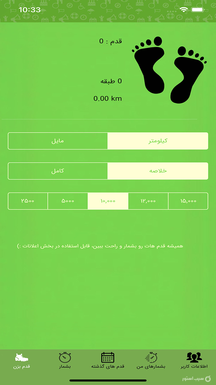 قدم بزن | Take a walk screenshot 4