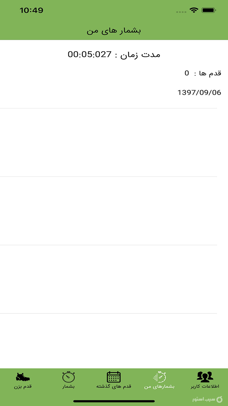 قدم بزن | Take a walk screenshot 7