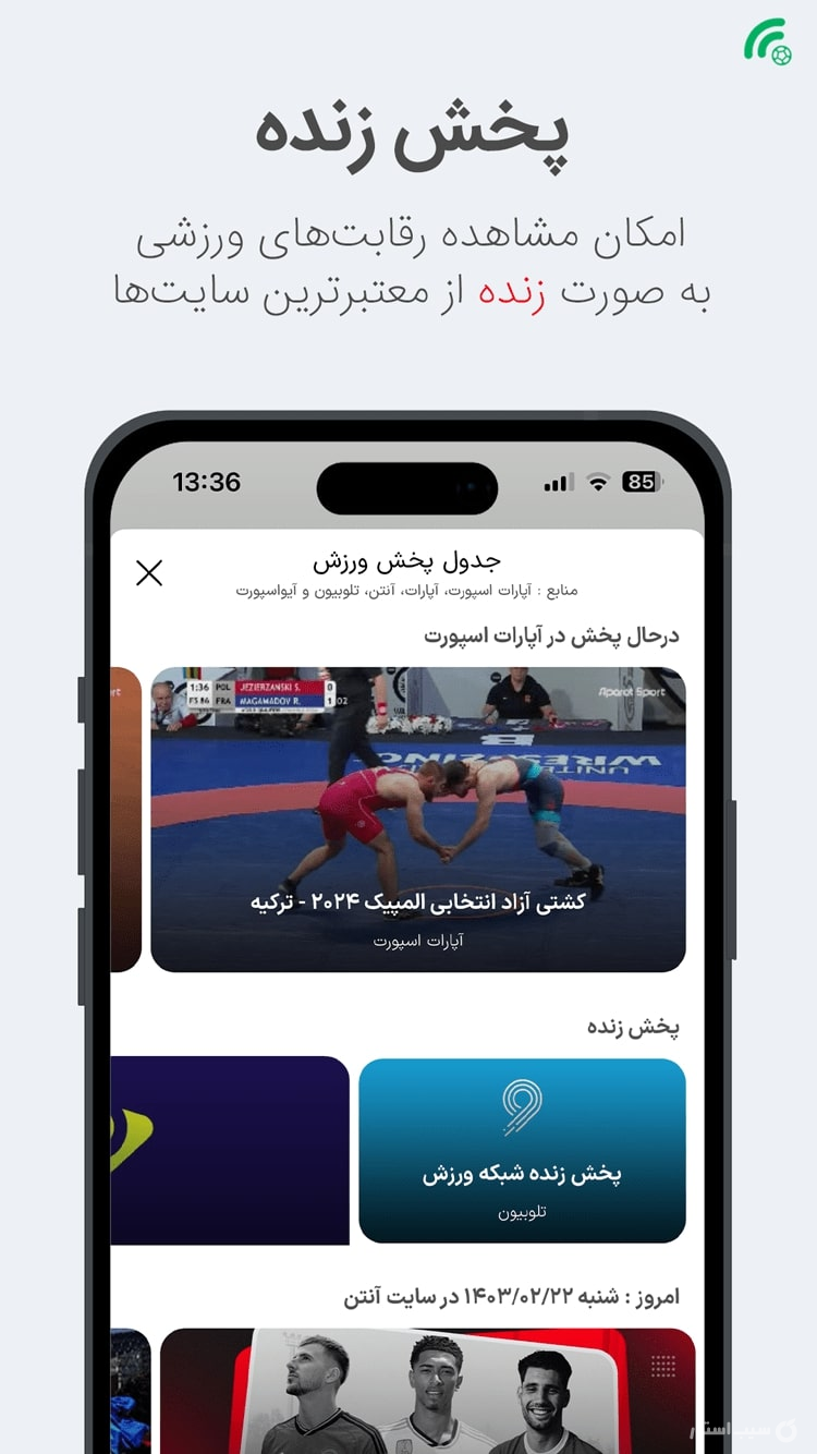 پاتوپ screenshot 4