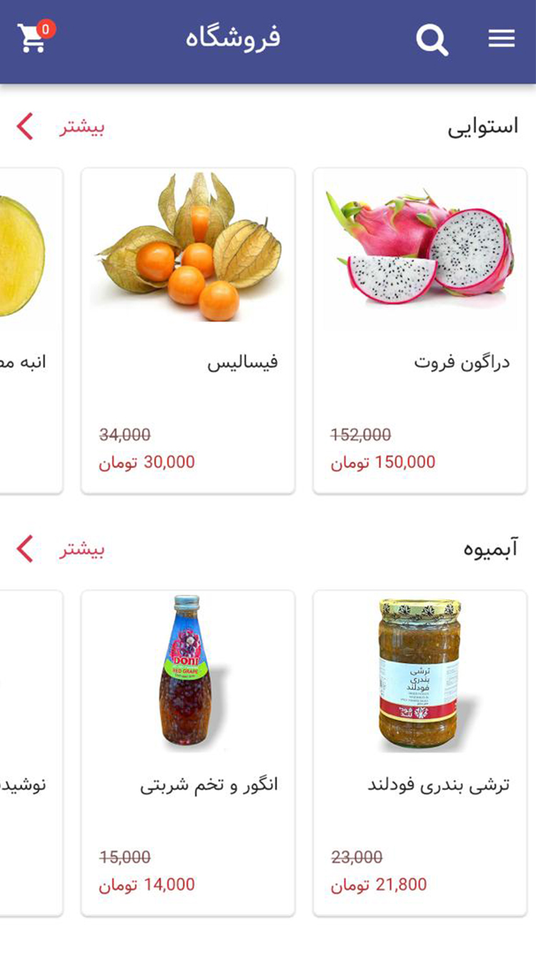فروشگاه میوه شاهتوت screenshot 1