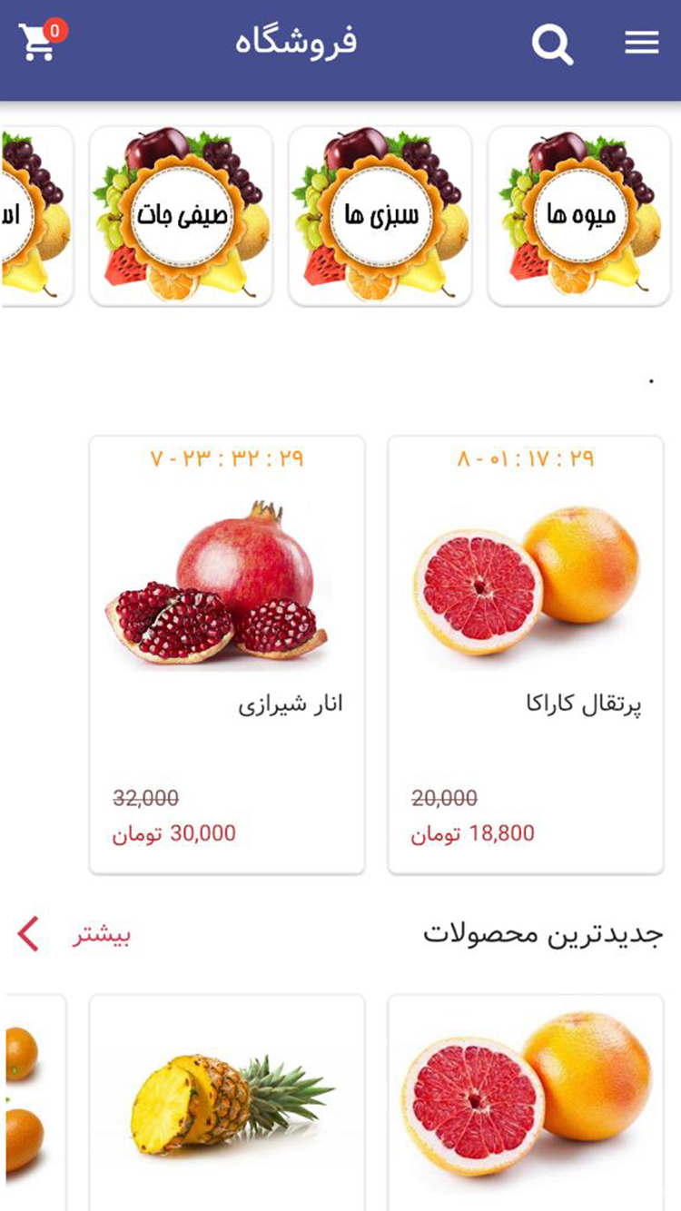 فروشگاه میوه شاهتوت screenshot 2