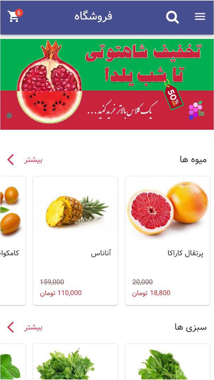 فروشگاه میوه شاهتوت screenshot 3