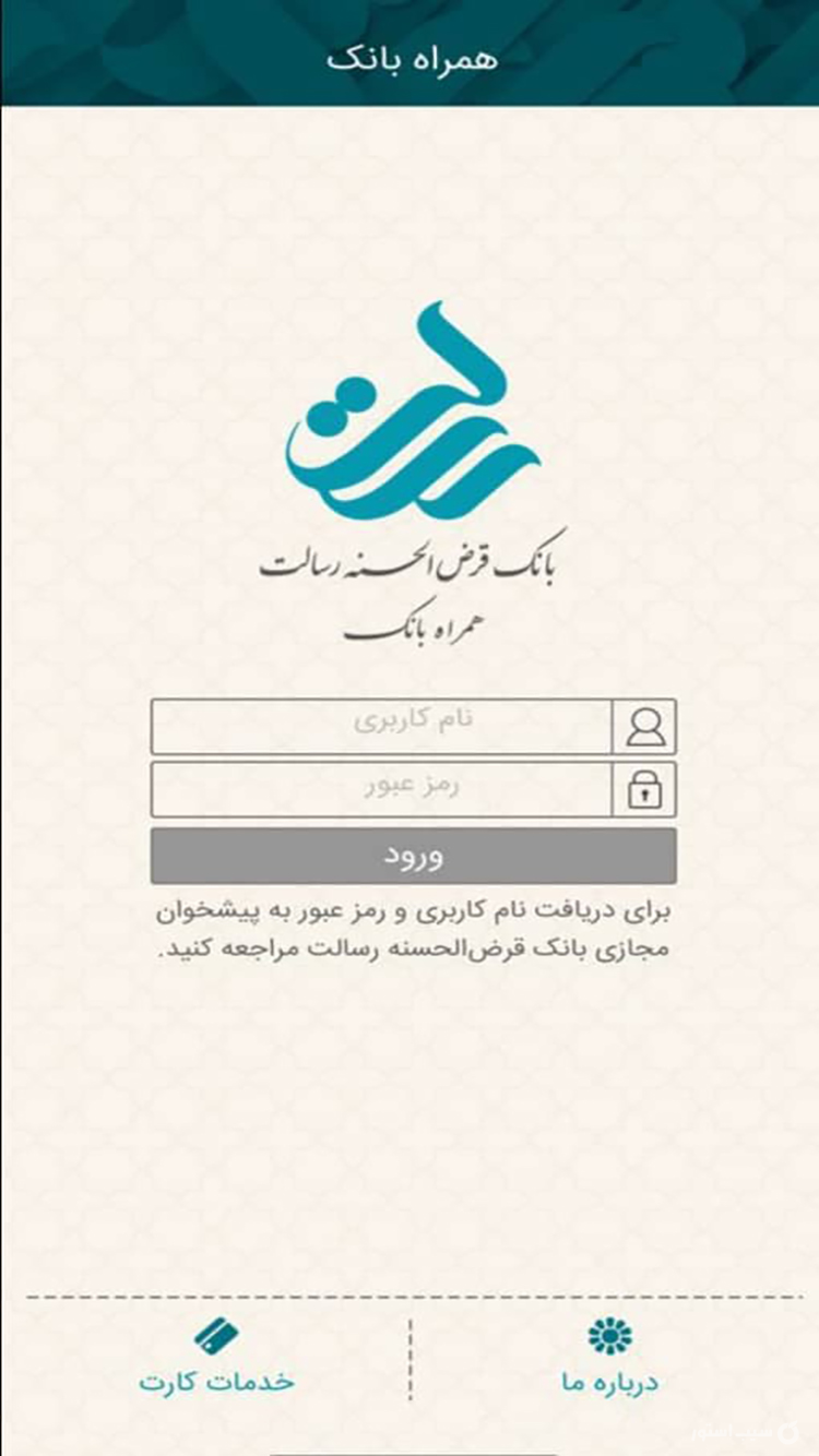 همراه بانک رسالت | Resalat Bank screenshot 1