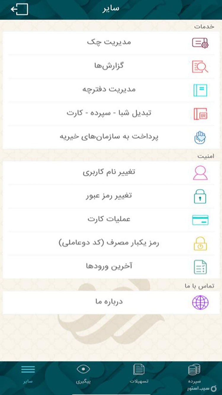 همراه بانک رسالت | Resalat Bank screenshot 2