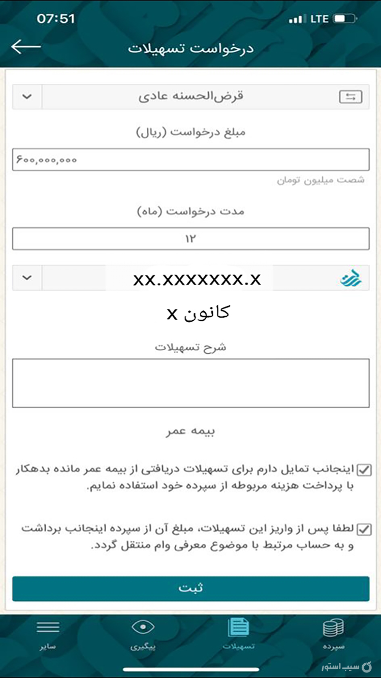همراه بانک رسالت | Resalat Bank screenshot 4