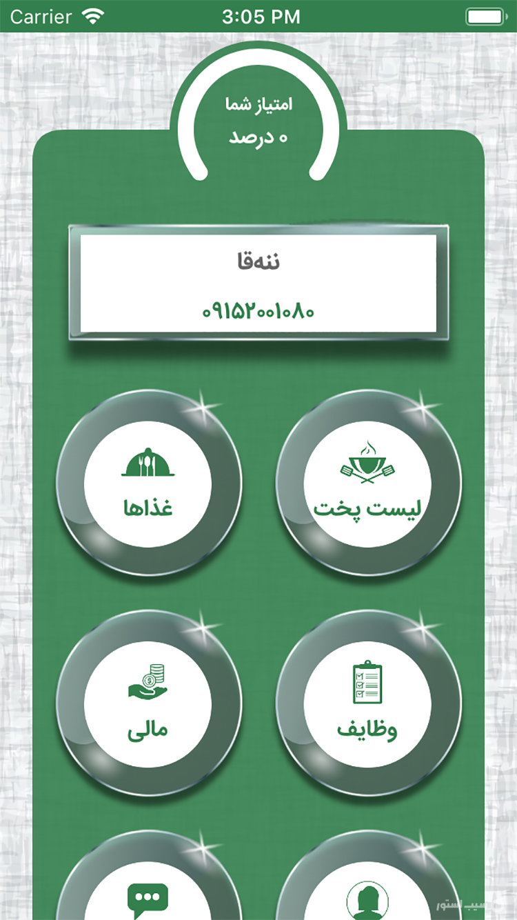 Man Nanegham screenshot 3