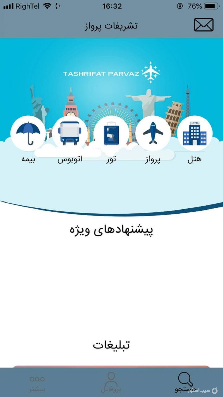 تشریفات پرواز | Vip Parvaz screenshot 2