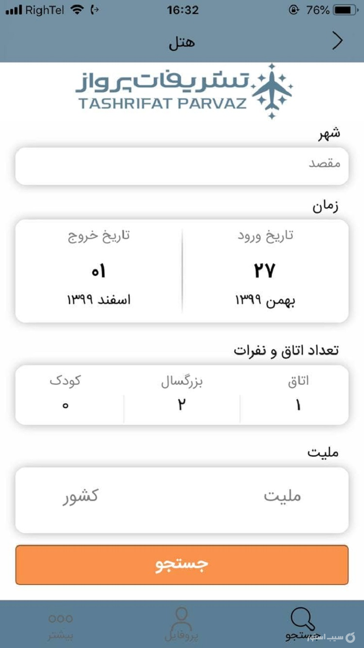 تشریفات پرواز | Vip Parvaz screenshot 1