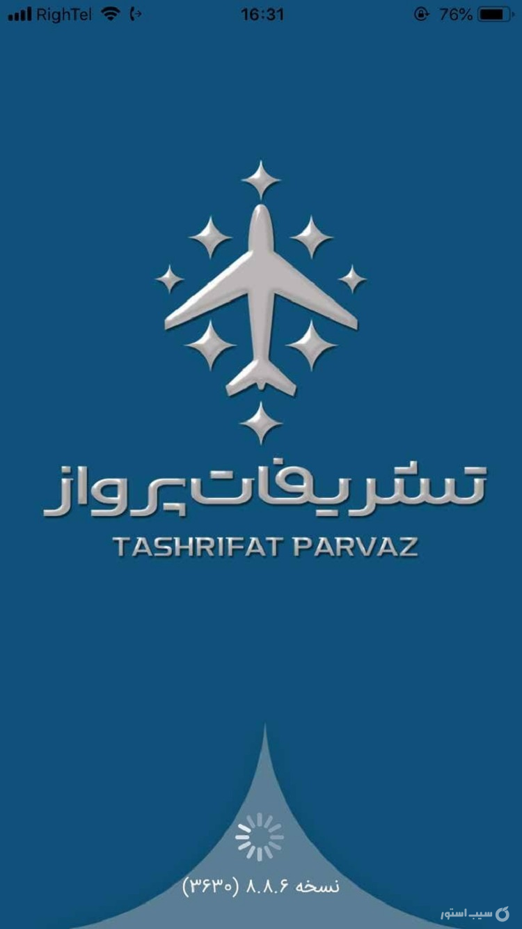 تشریفات پرواز | Vip Parvaz screenshot 3