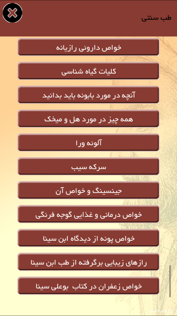 طب سنتی ابن سینا screenshot 3