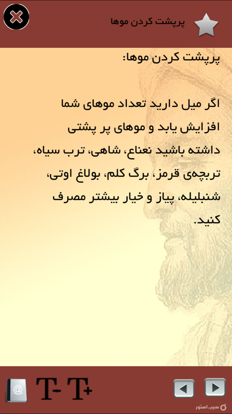 طب سنتی ابن سینا screenshot 4