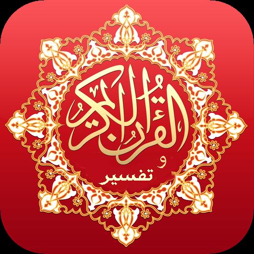 قرآن کريم icon