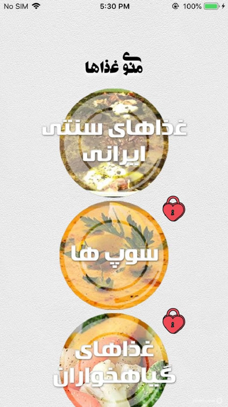  آشپزی (نسخه‌ی رایگان) | Ashpazi Irani آشپزی ایرانی screenshot 1