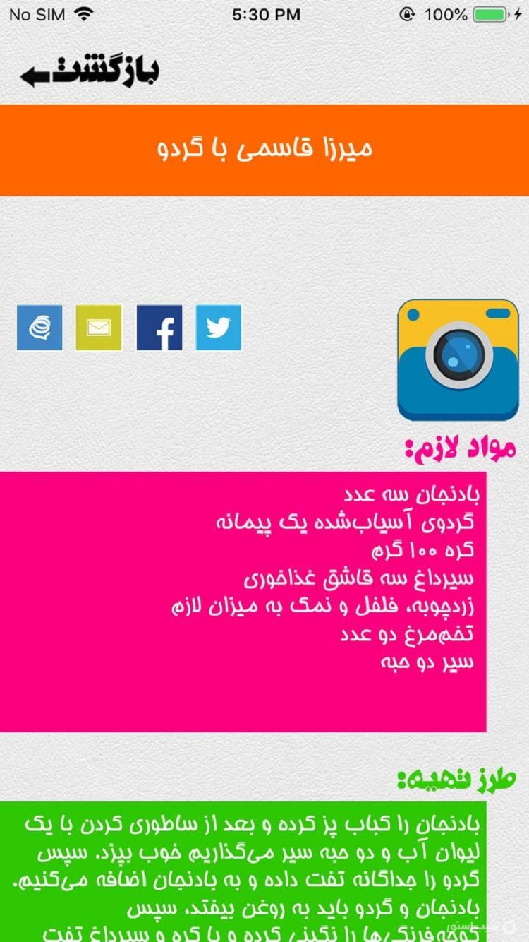  آشپزی (نسخه‌ی رایگان) | Ashpazi Irani آشپزی ایرانی screenshot 3