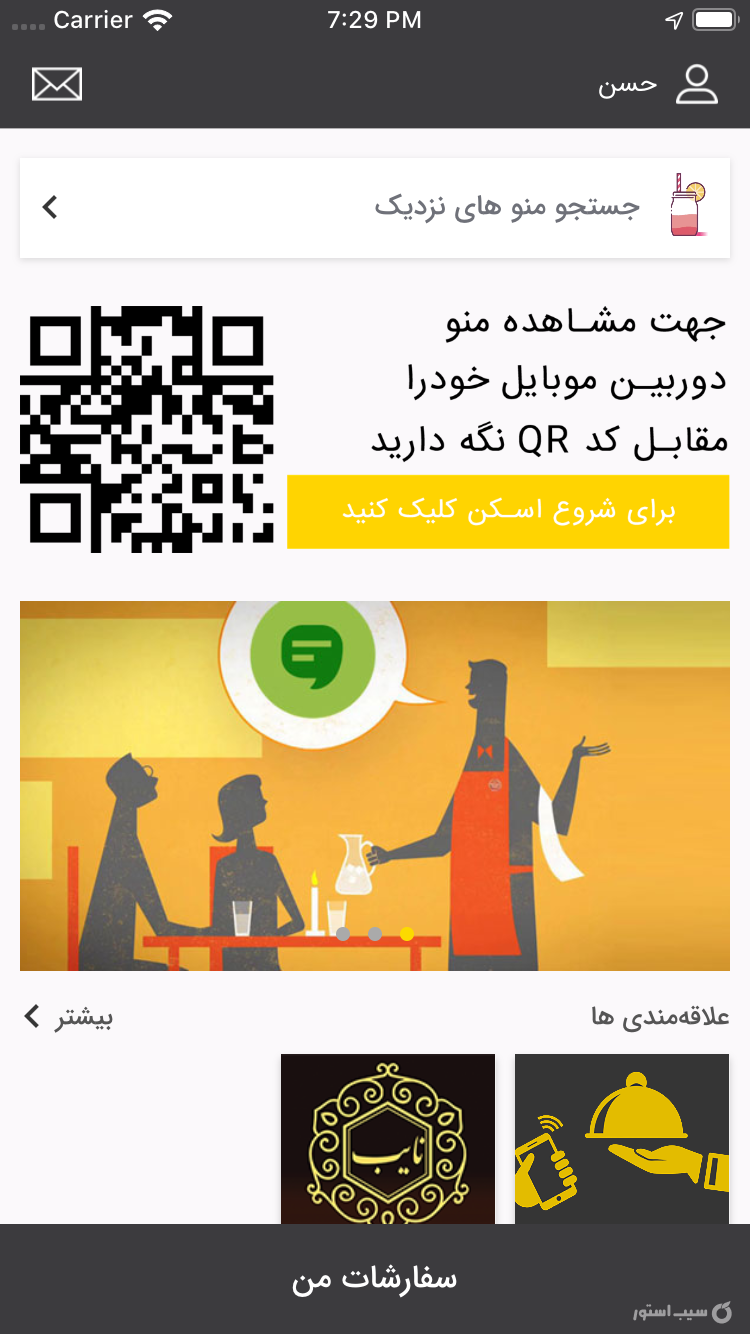 منو دیجیتال screenshot 1