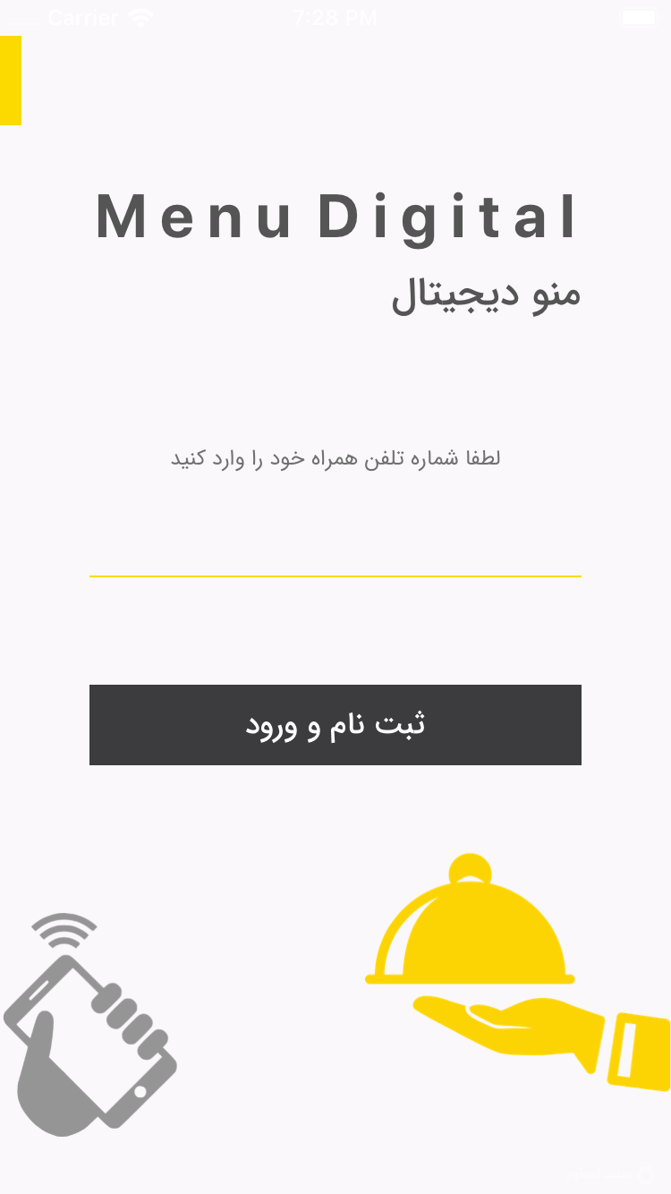 منو دیجیتال screenshot 3