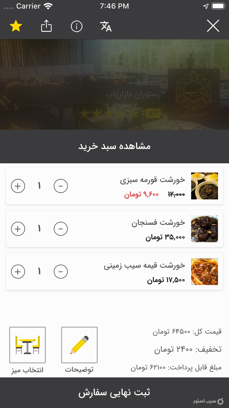 منو دیجیتال screenshot 4