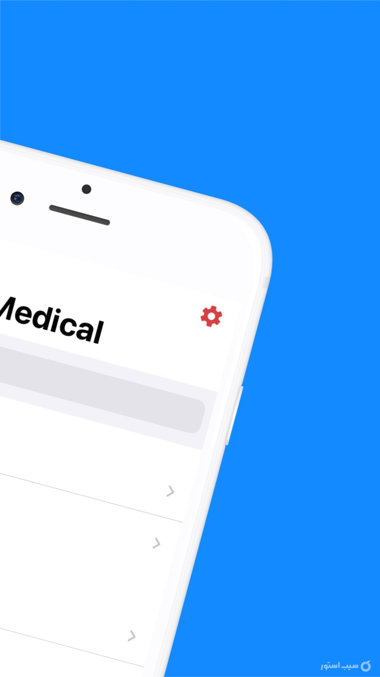 Smart Medical Reference ++ screenshot 2