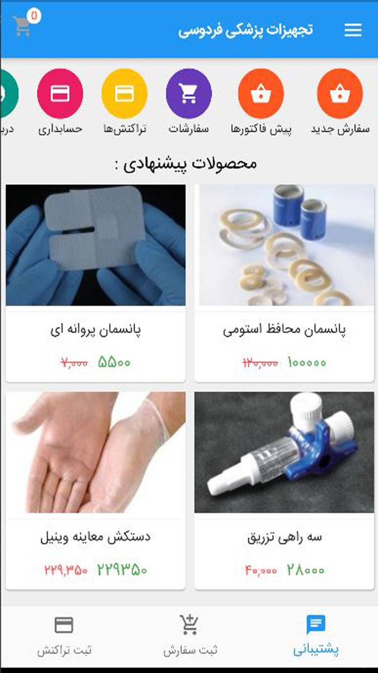 تجهیزات پزشکی فردوسی screenshot 1
