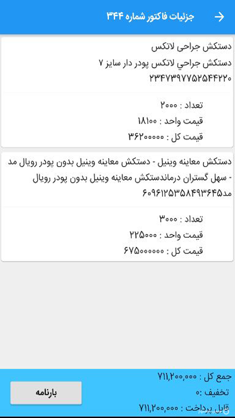 تجهیزات پزشکی فردوسی screenshot 4