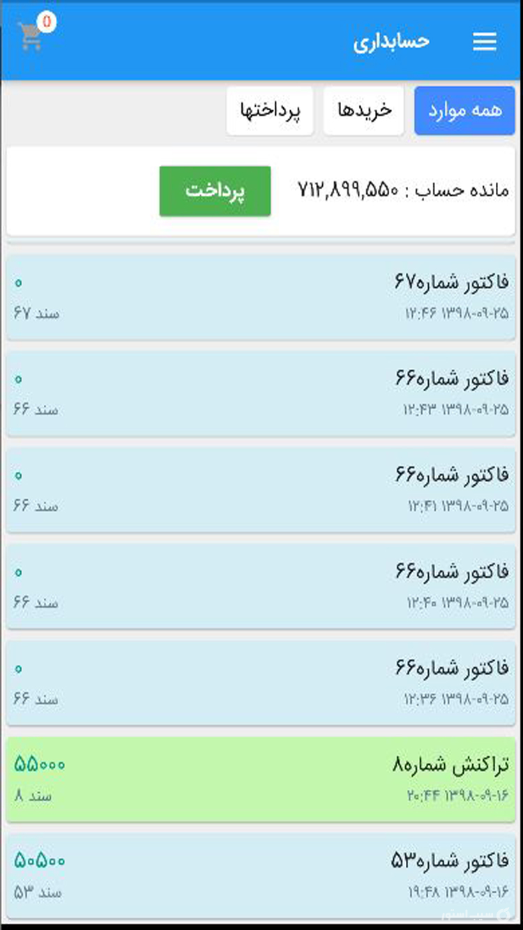 تجهیزات پزشکی فردوسی screenshot 5