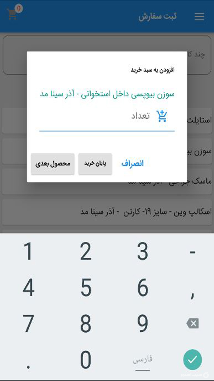 تجهیزات پزشکی فردوسی screenshot 2