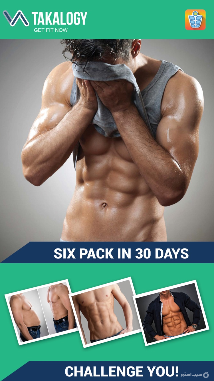 Six Pack in 30 Days| سیکس پک در 30روز screenshot 1