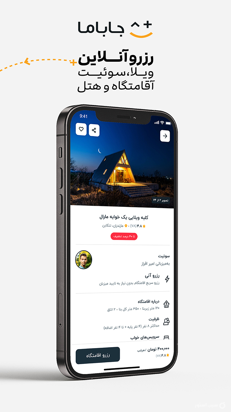 جاباما | اجاره ویلا، سوئیت و اقامتگاه screenshot 5