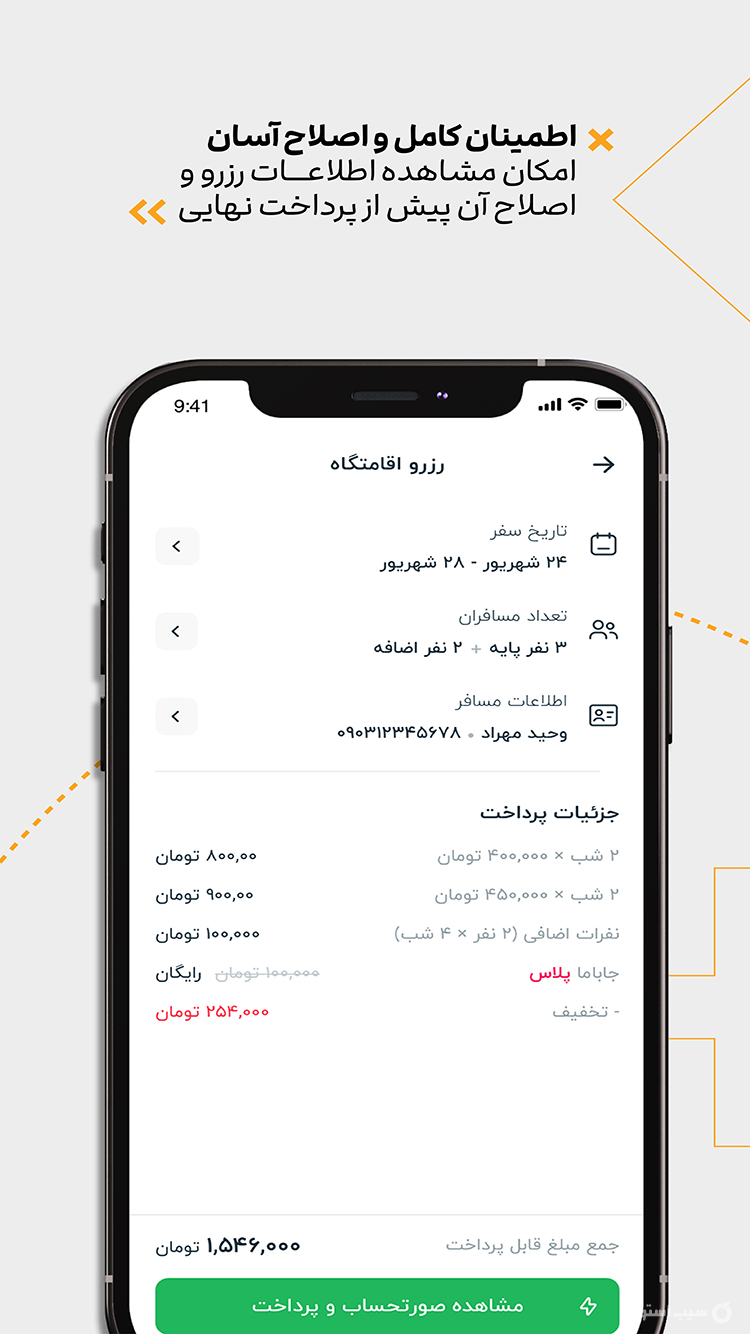 جاباما | اجاره ویلا، سوئیت و اقامتگاه screenshot 2