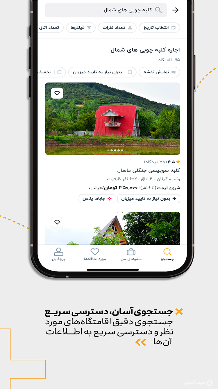 جاباما | اجاره ویلا، سوئیت و اقامتگاه screenshot 1