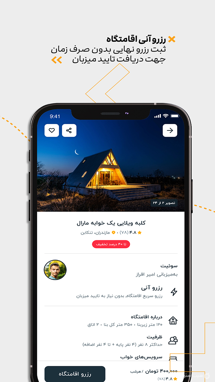 جاباما | اجاره ویلا، سوئیت و اقامتگاه screenshot 3