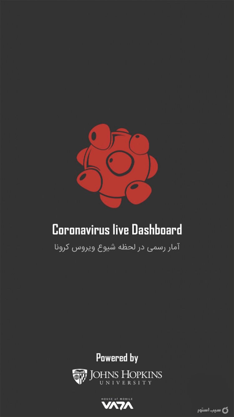  آمار و تست ویروس کرونا | Covid 19 screenshot 3