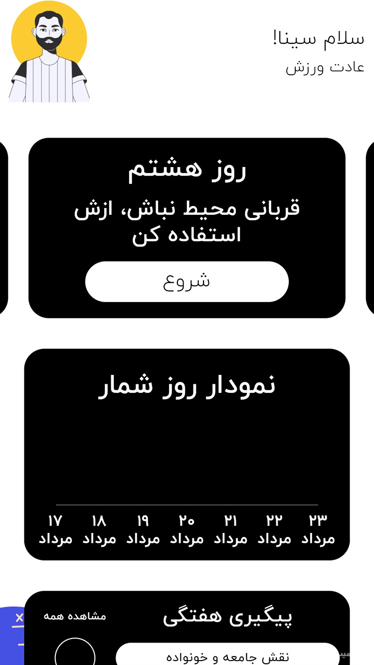 بیست و یک روز screenshot 1