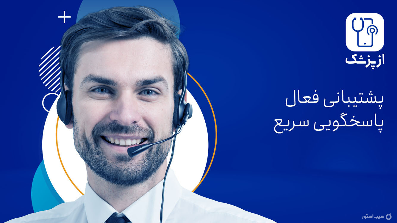 ازپزشک دکتر | AzPezeshk screenshot 6