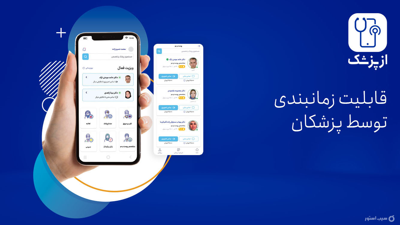 ازپزشک دکتر | AzPezeshk screenshot 3