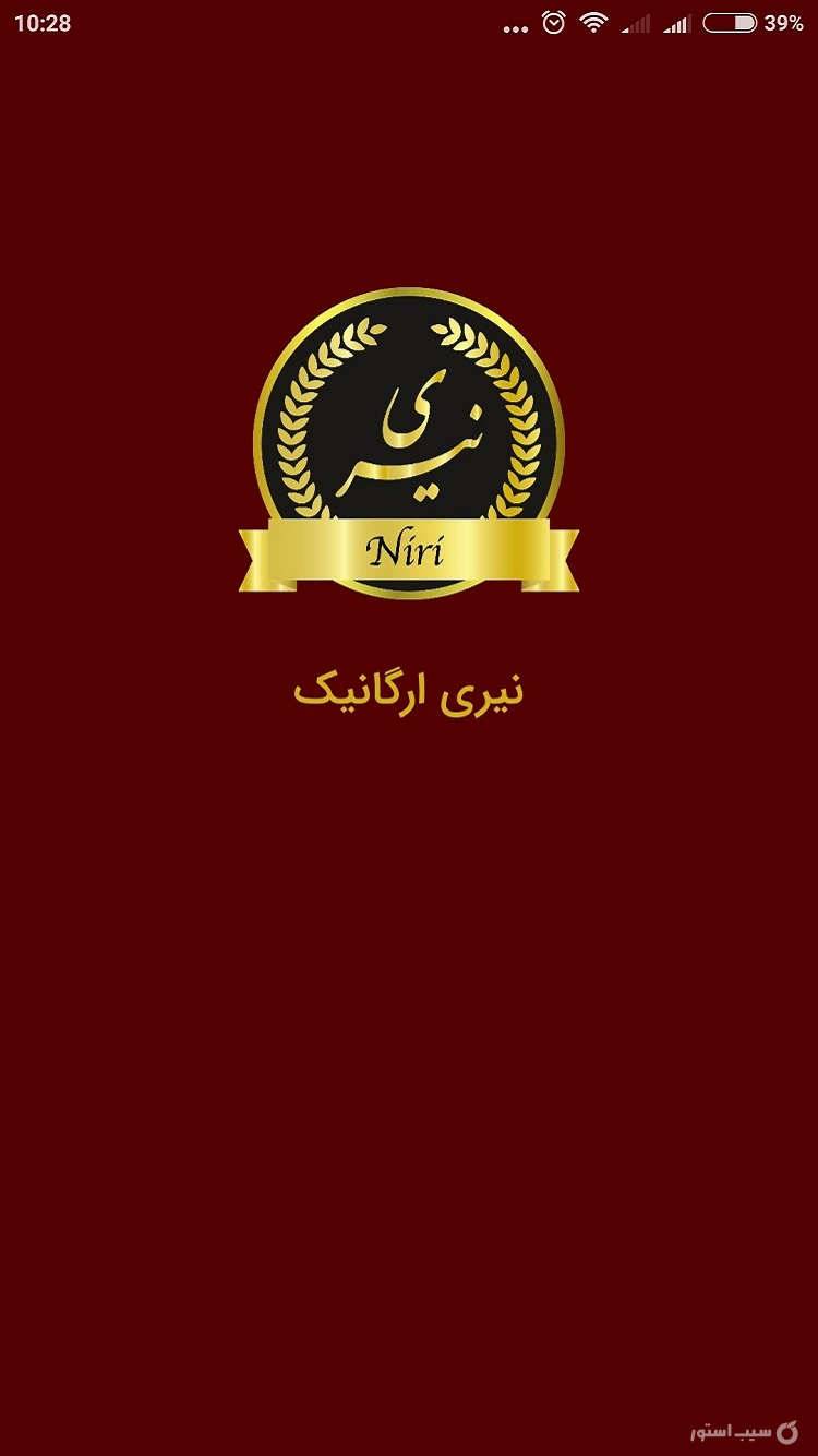 نیری ارگانیک screenshot 1