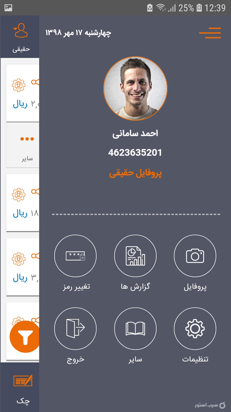 همراه بانک مسکن screenshot 4