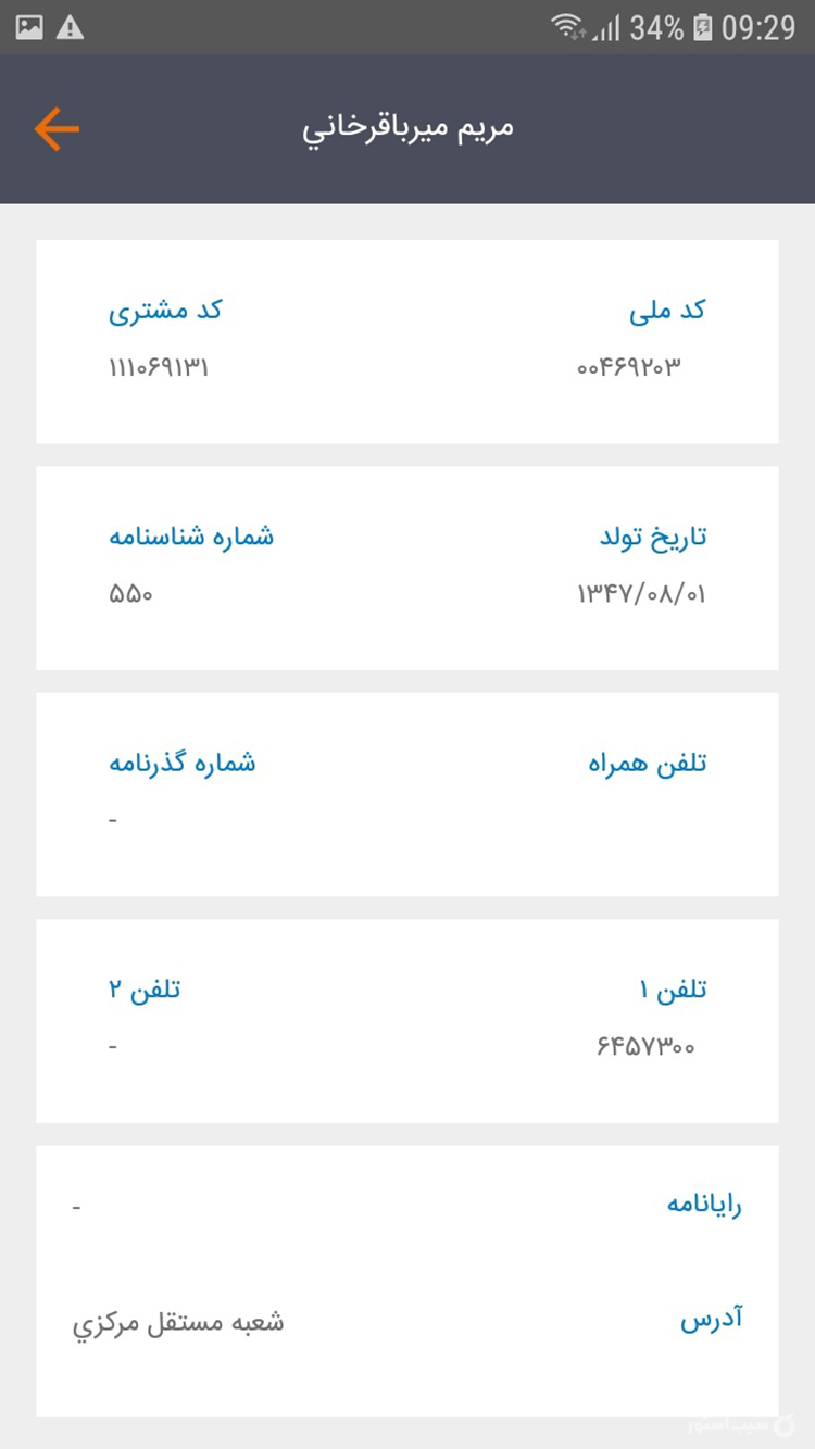 همراه بانک مسکن screenshot 3