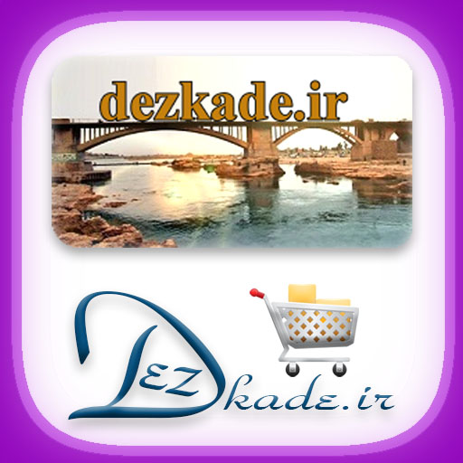 فروشگاه دزکده