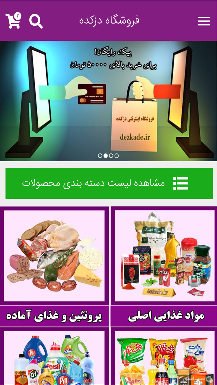فروشگاه دزکده screenshot 2