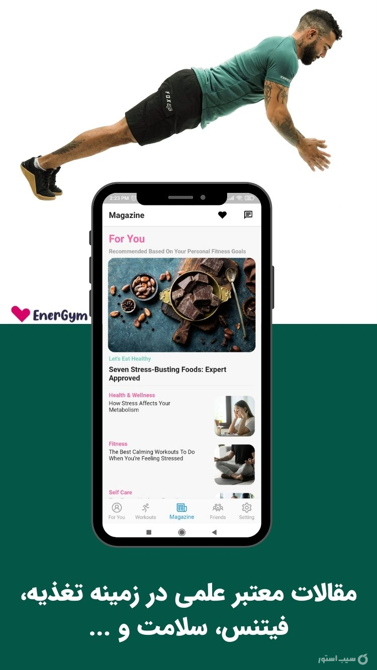 انرجیم screenshot 10