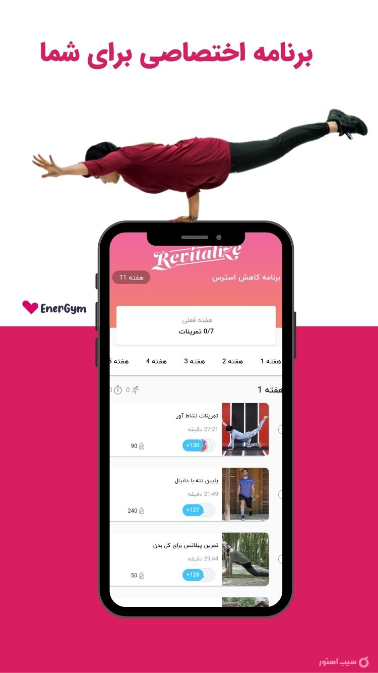 انرجیم screenshot 7