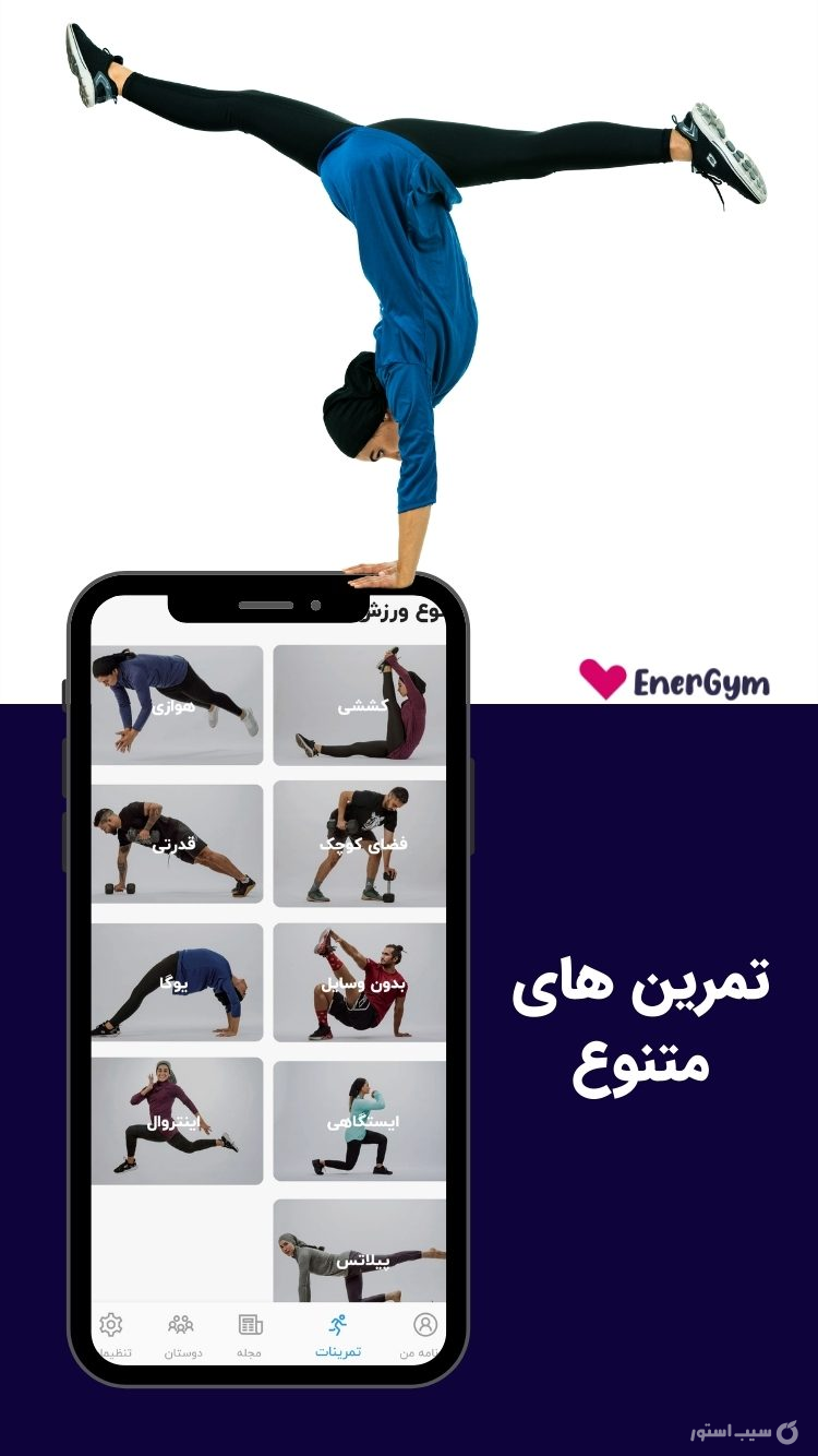 انرجیم screenshot 3