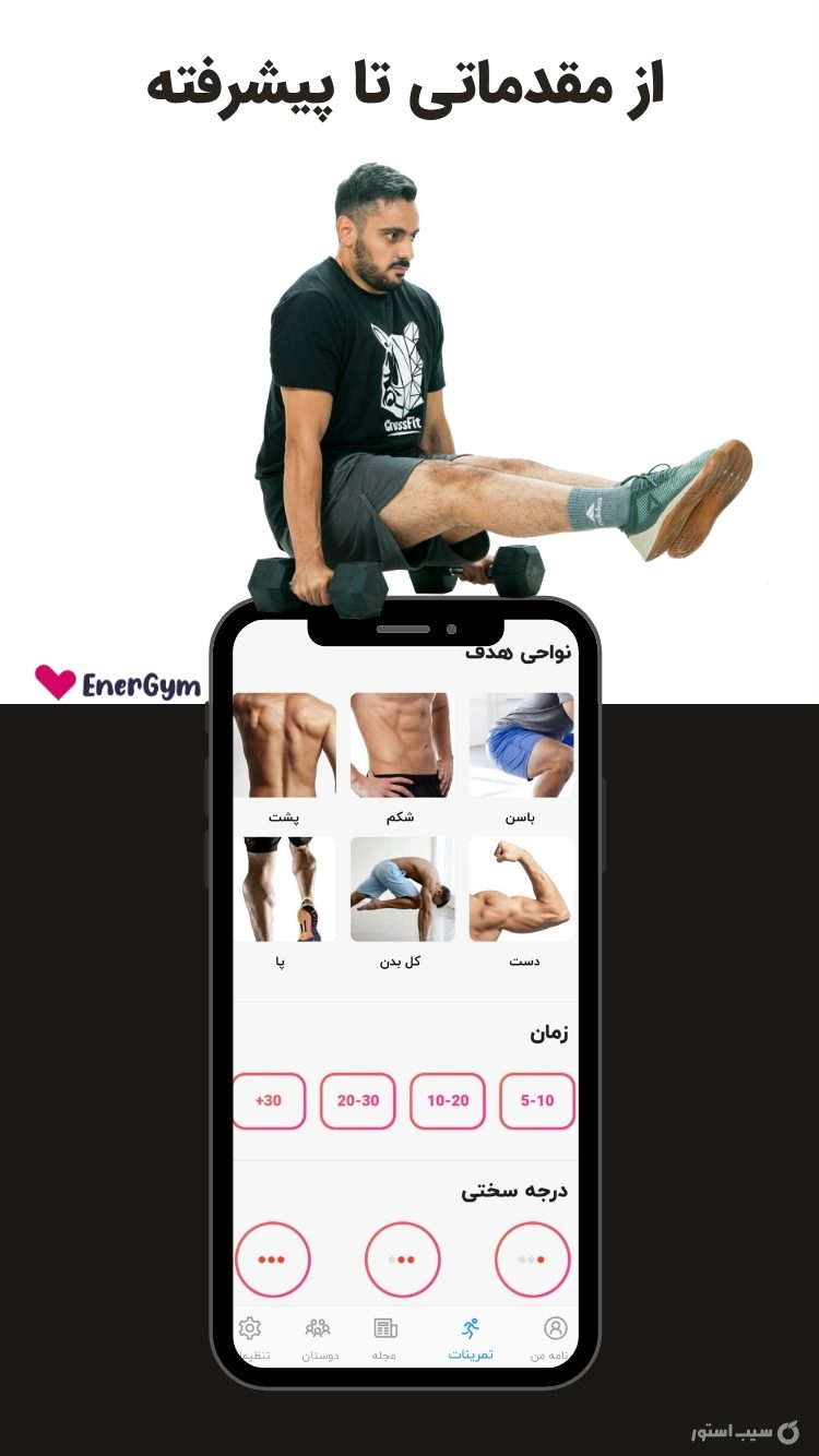 انرجیم screenshot 4