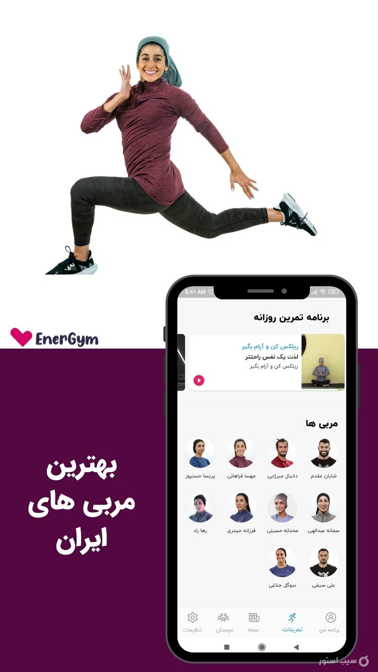 انرجیم screenshot 2