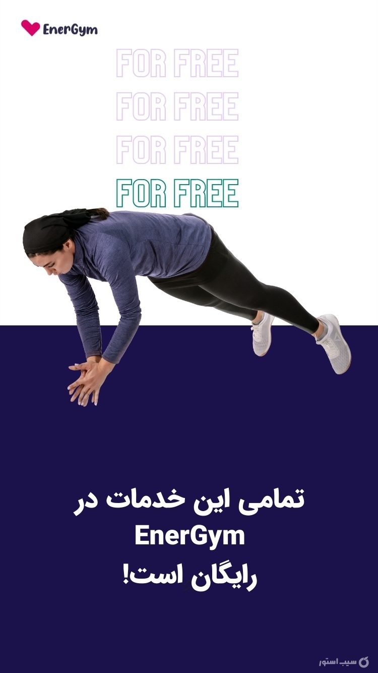 انرجیم screenshot 1