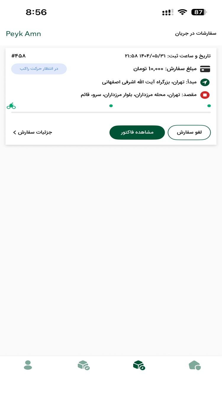 پیک امن | ارسال بسته های قیمتی و حساس screenshot 4