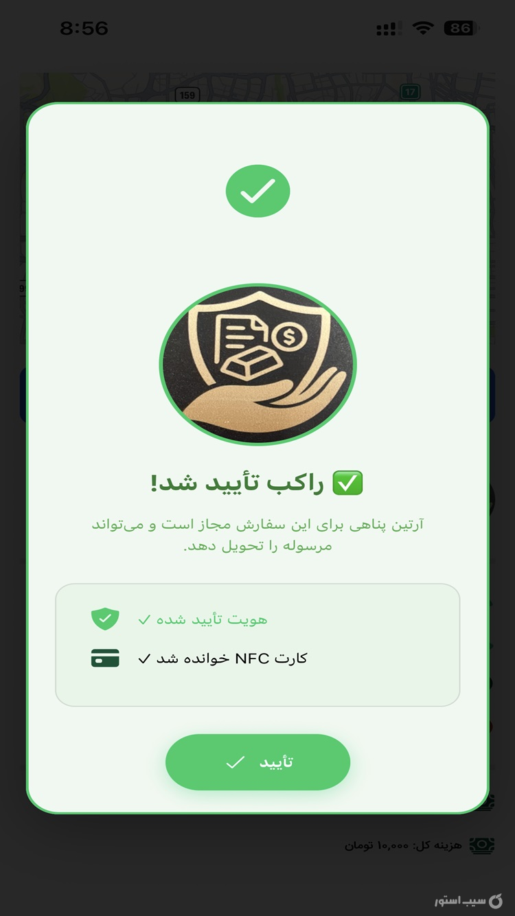 پیک امن | ارسال بسته های قیمتی و حساس screenshot 1