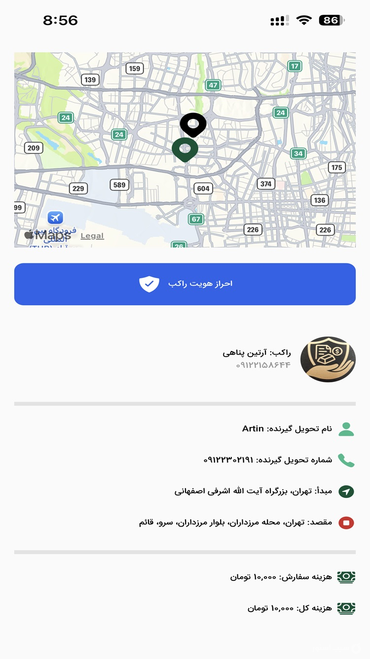 پیک امن | ارسال بسته های قیمتی و حساس screenshot 2